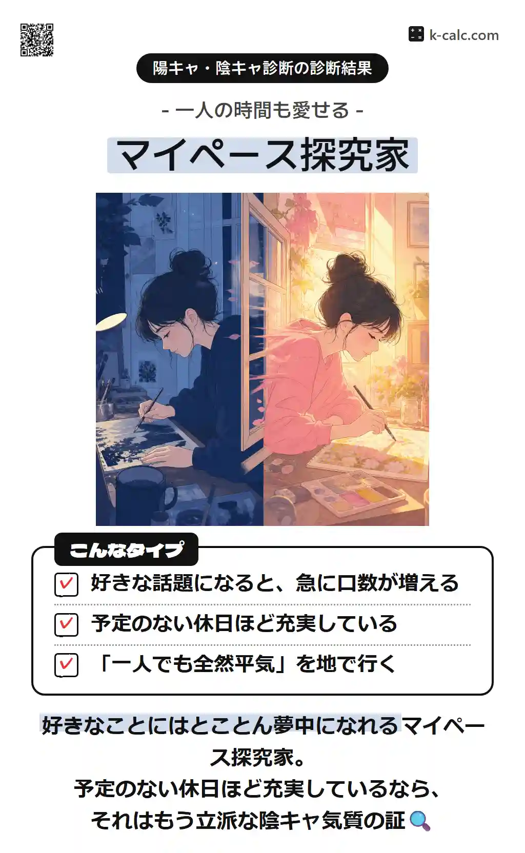 マイペース探究家