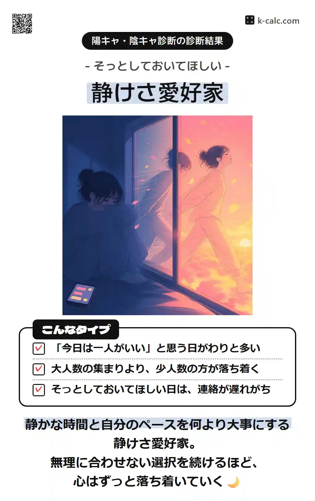 静けさ愛好家