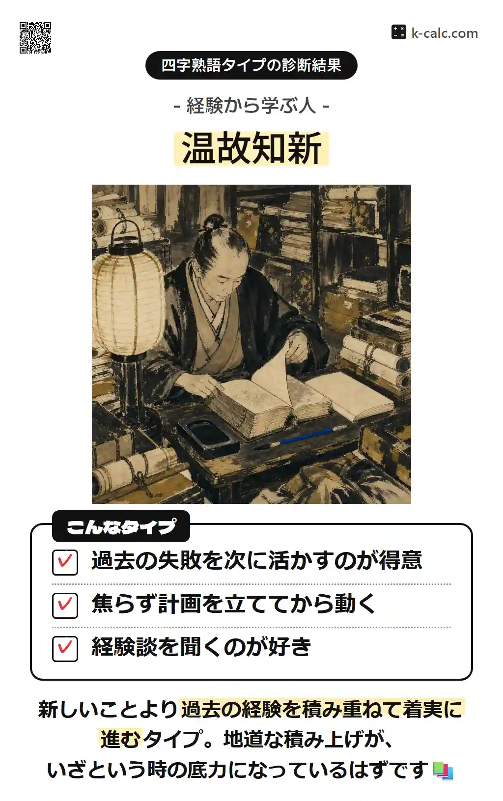 温故知新
