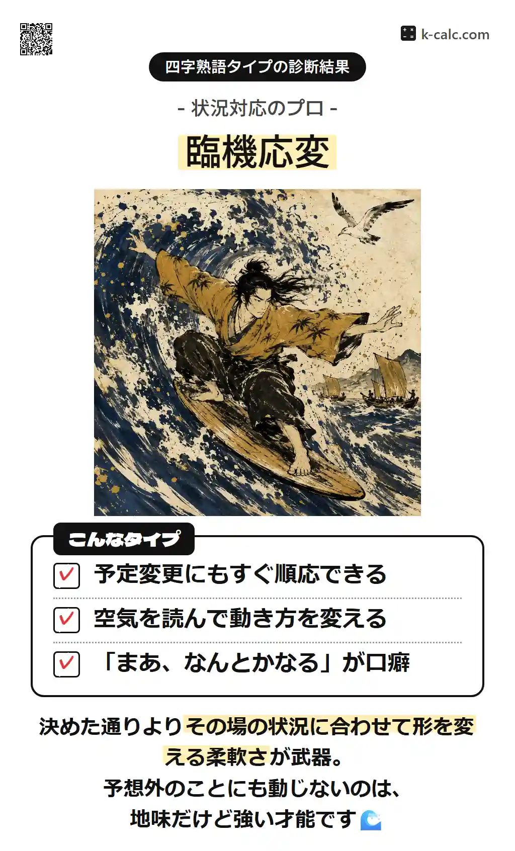 臨機応変