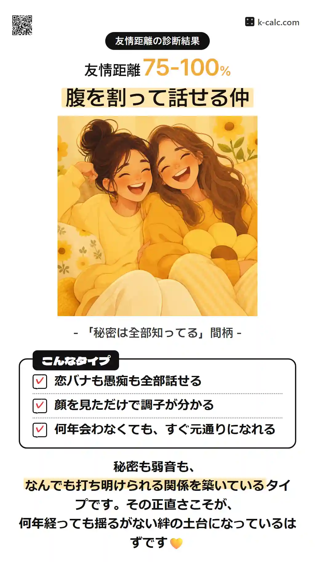 腹を割って話せる仲