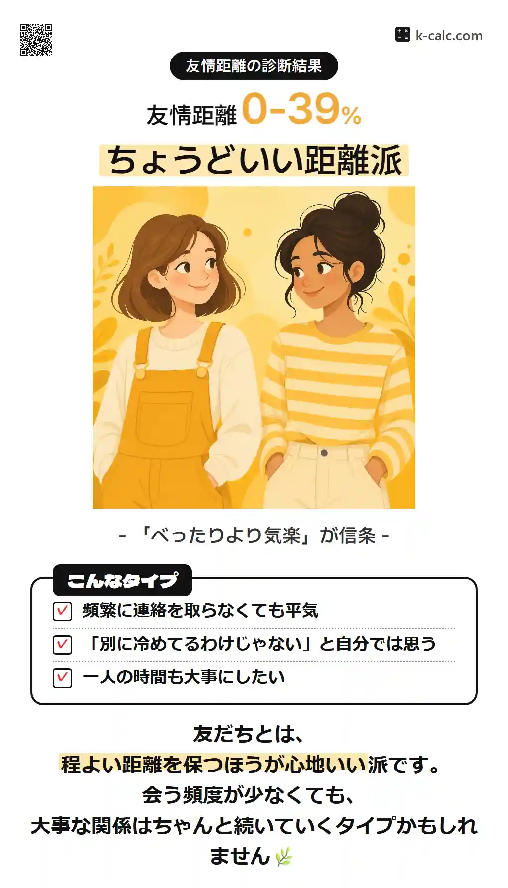 ちょうどいい距離派