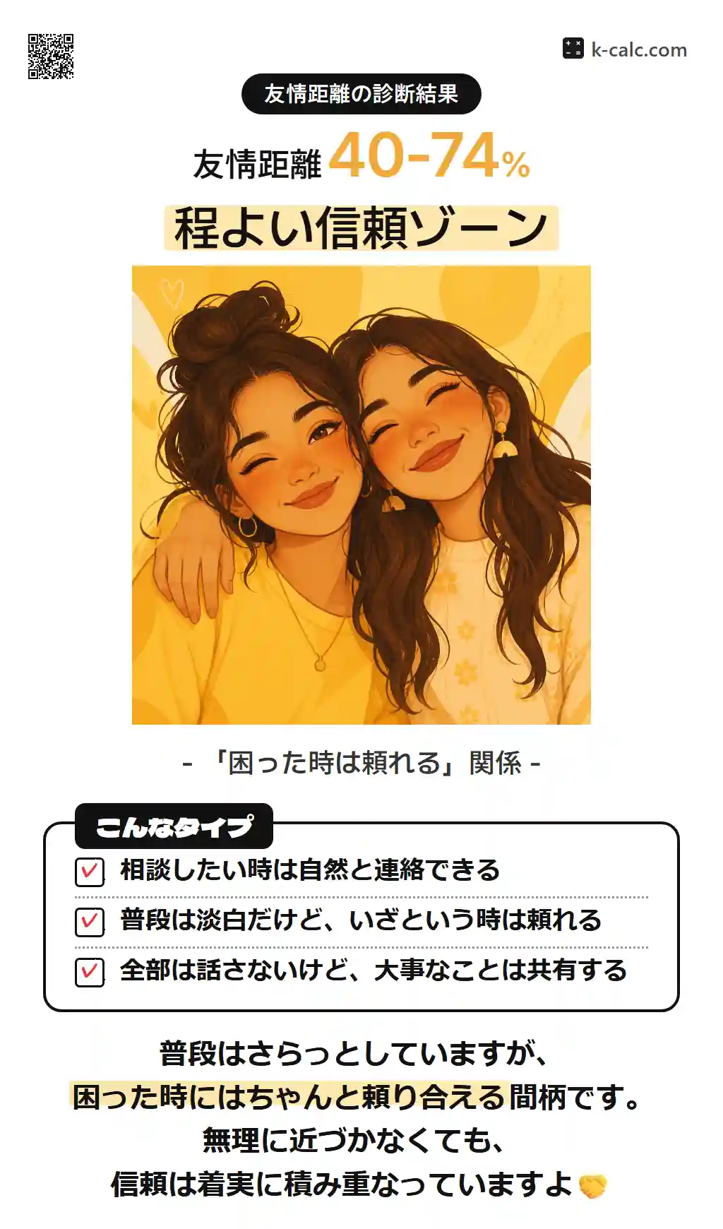 程よい信頼ゾーン