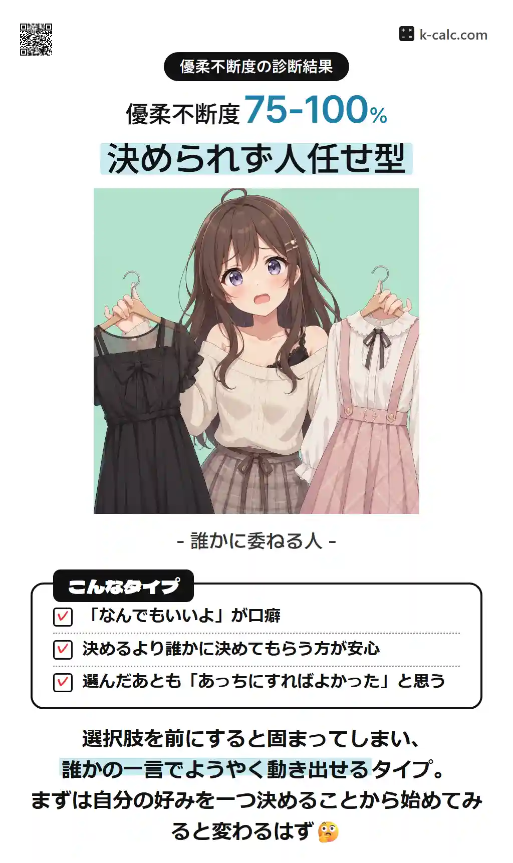 決められず人任せ型