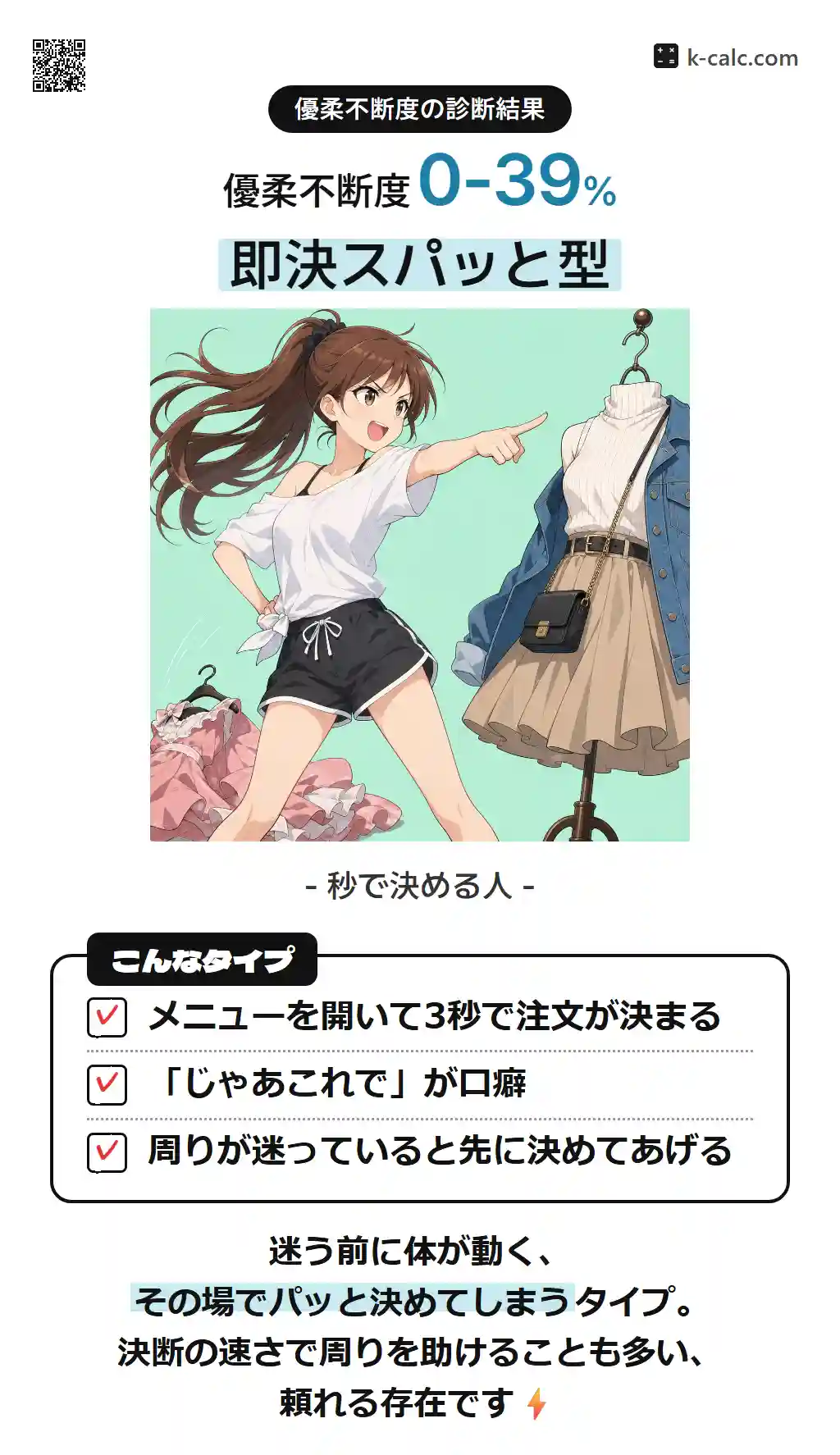 即決スパッと型