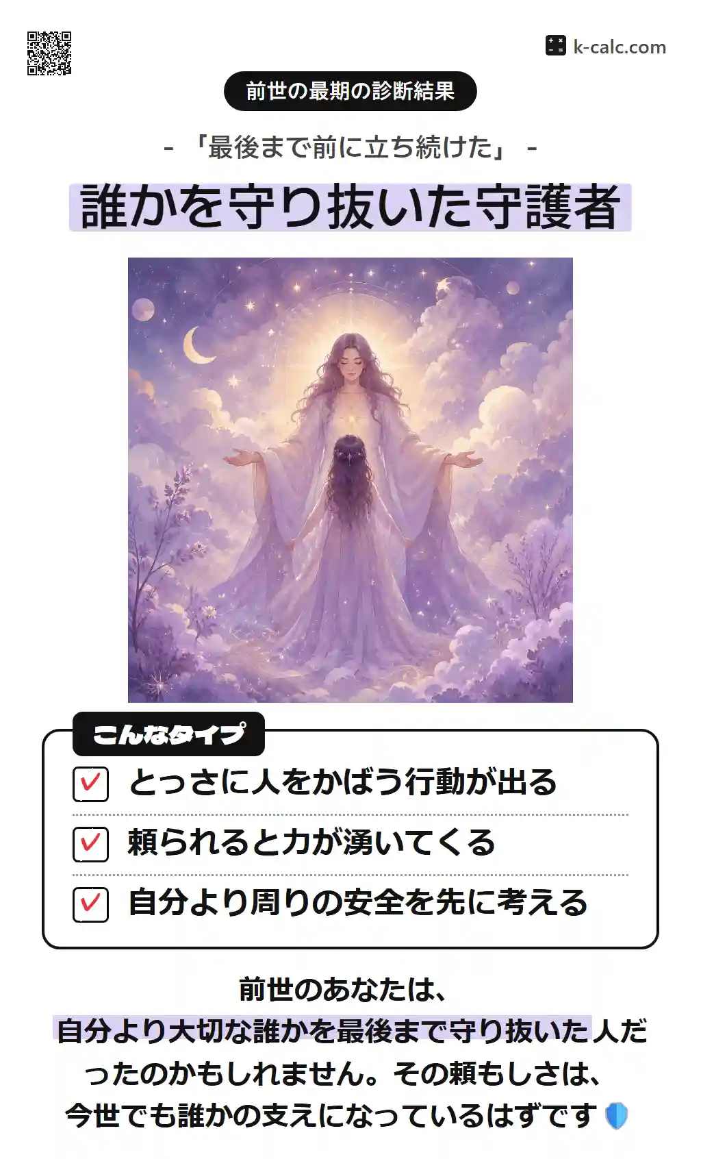 誰かを守り抜いた守護者