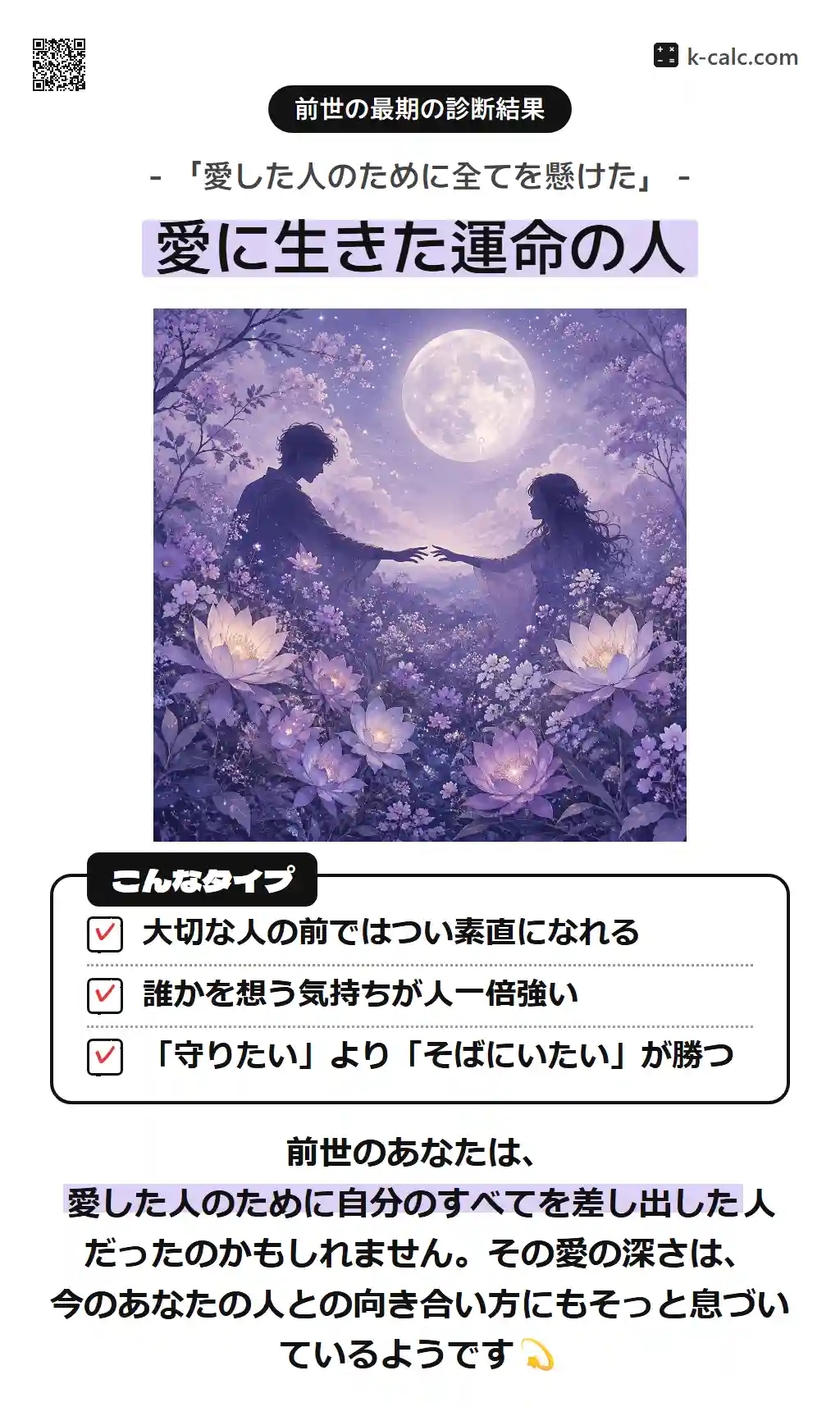 愛に生きた運命の人