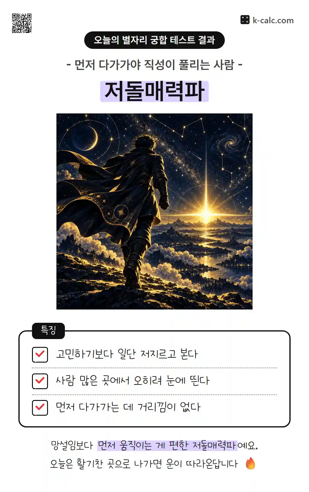 저돌매력파