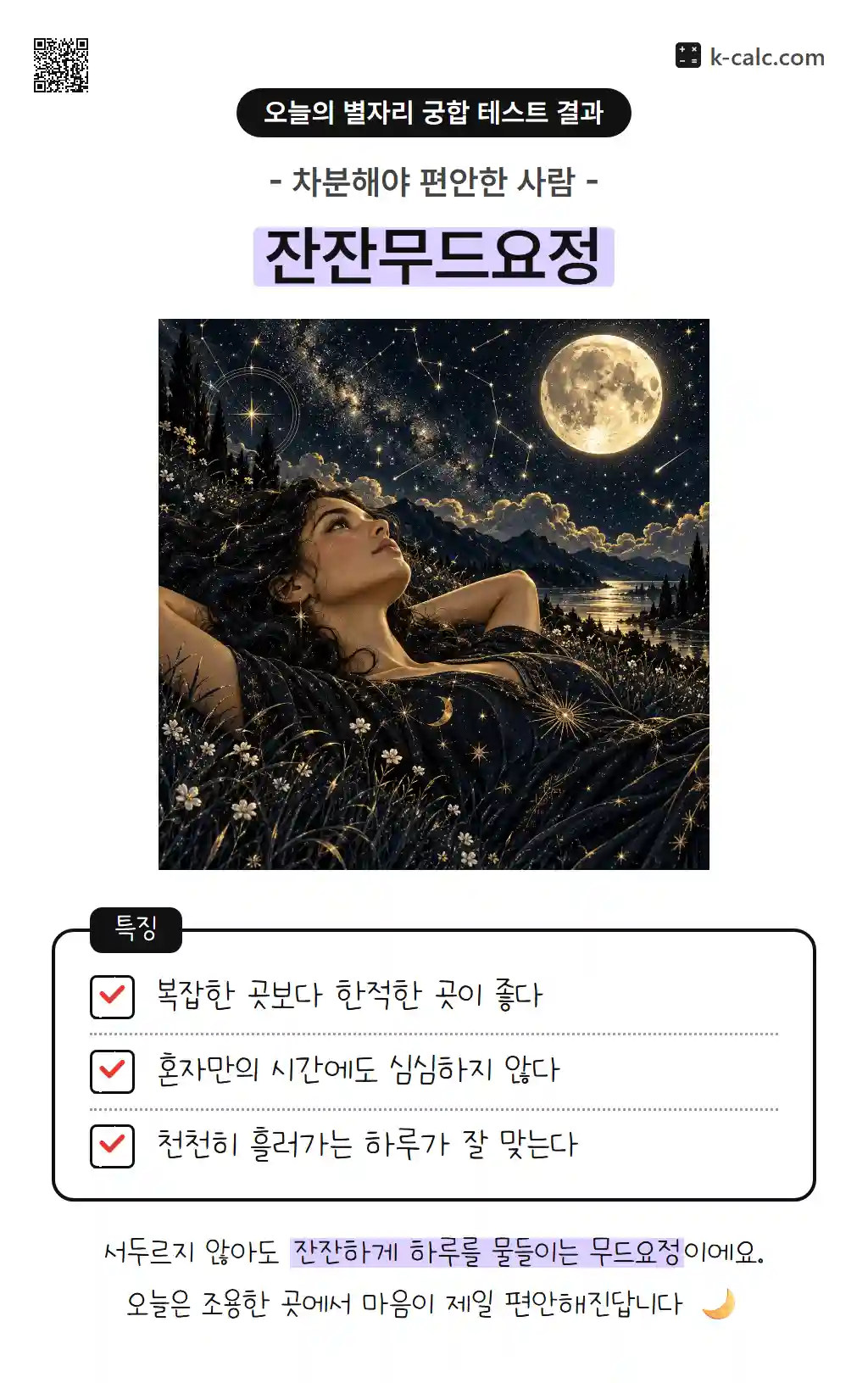 잔잔무드요정