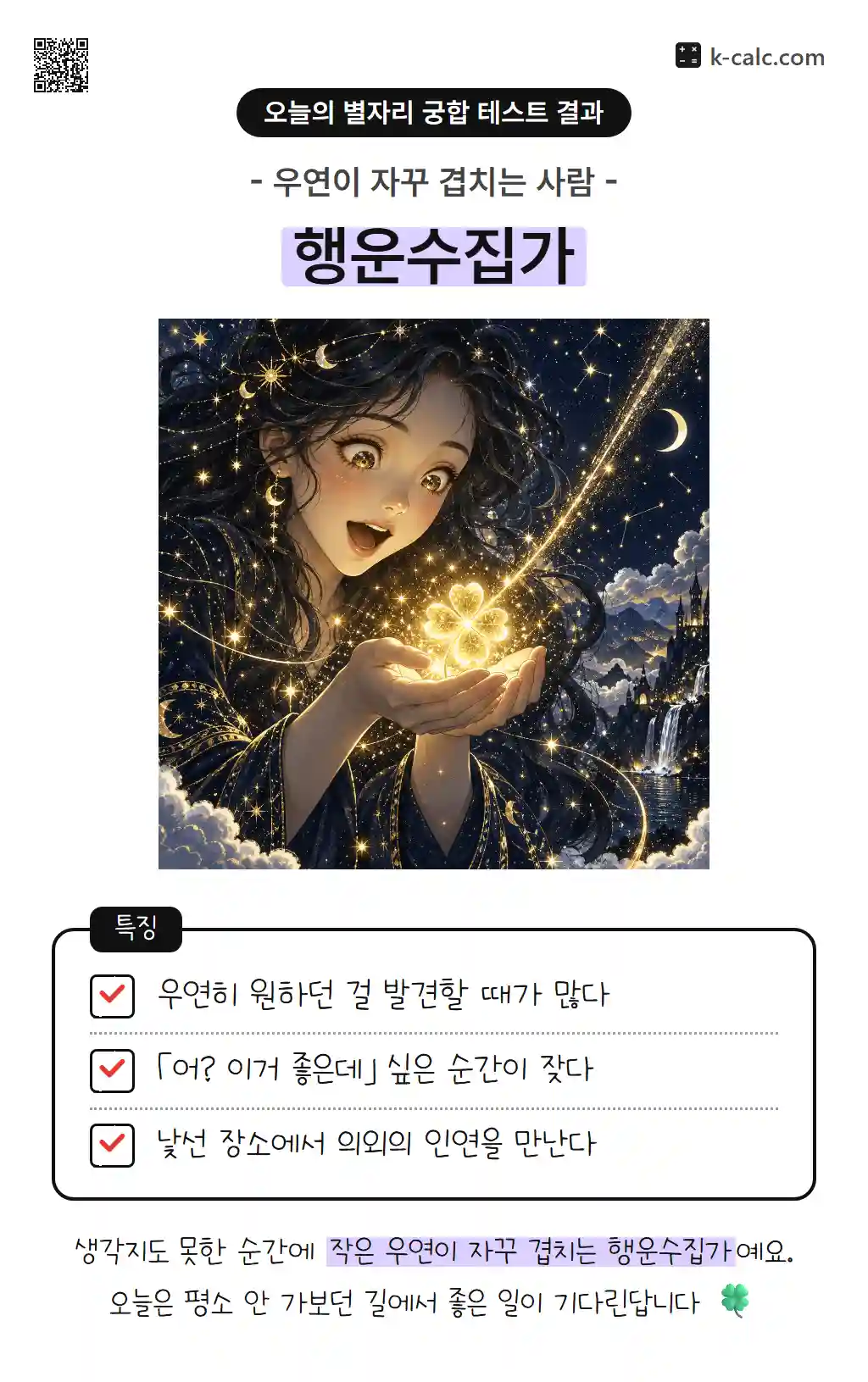 행운수집가