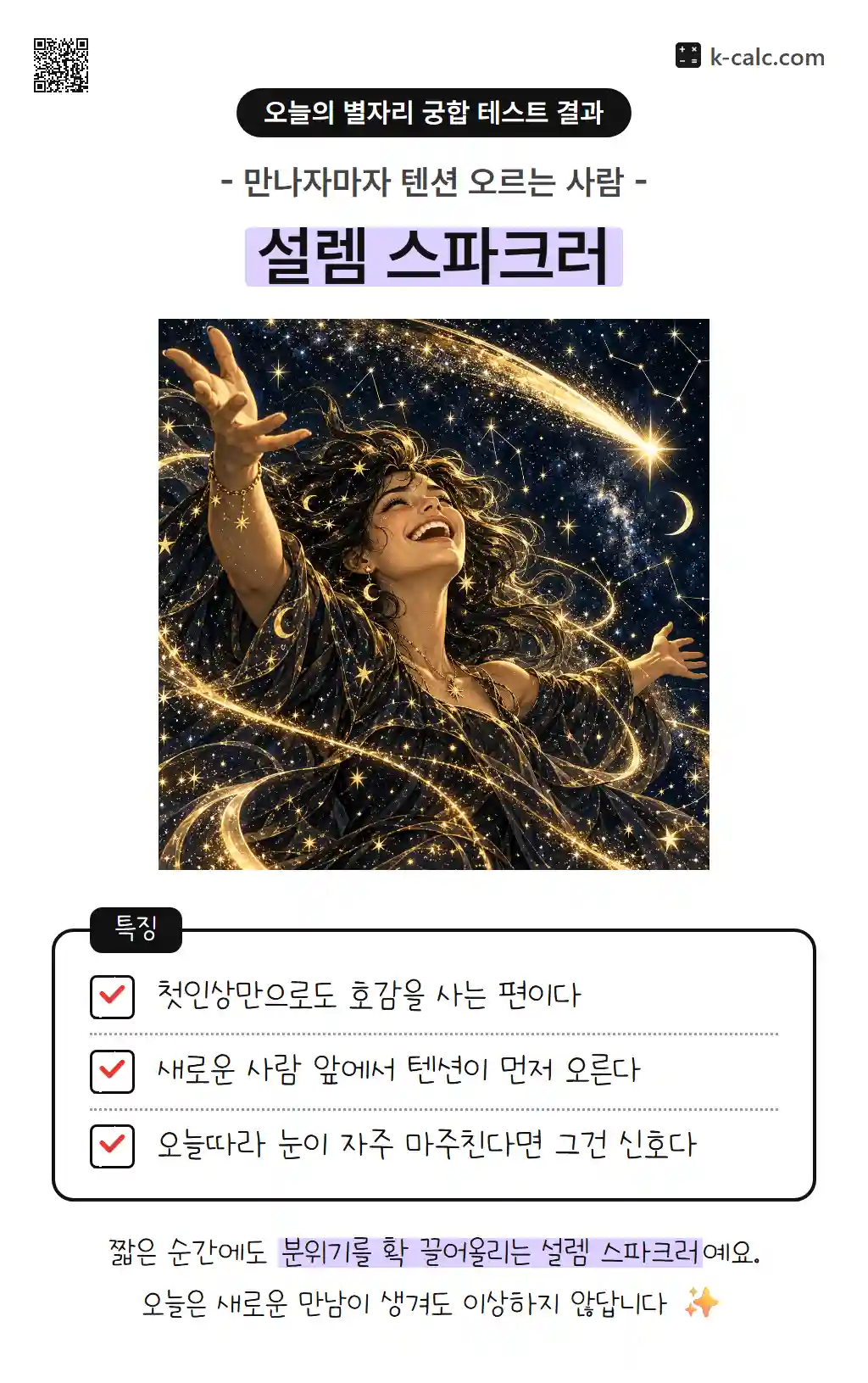 설렘 스파크러