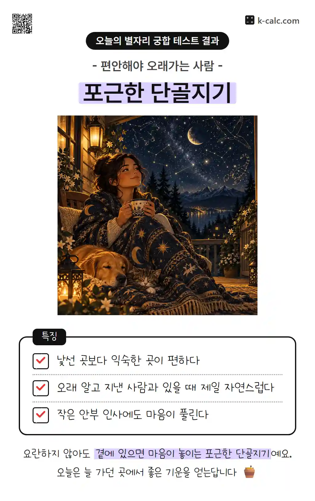 포근한 단골지기
