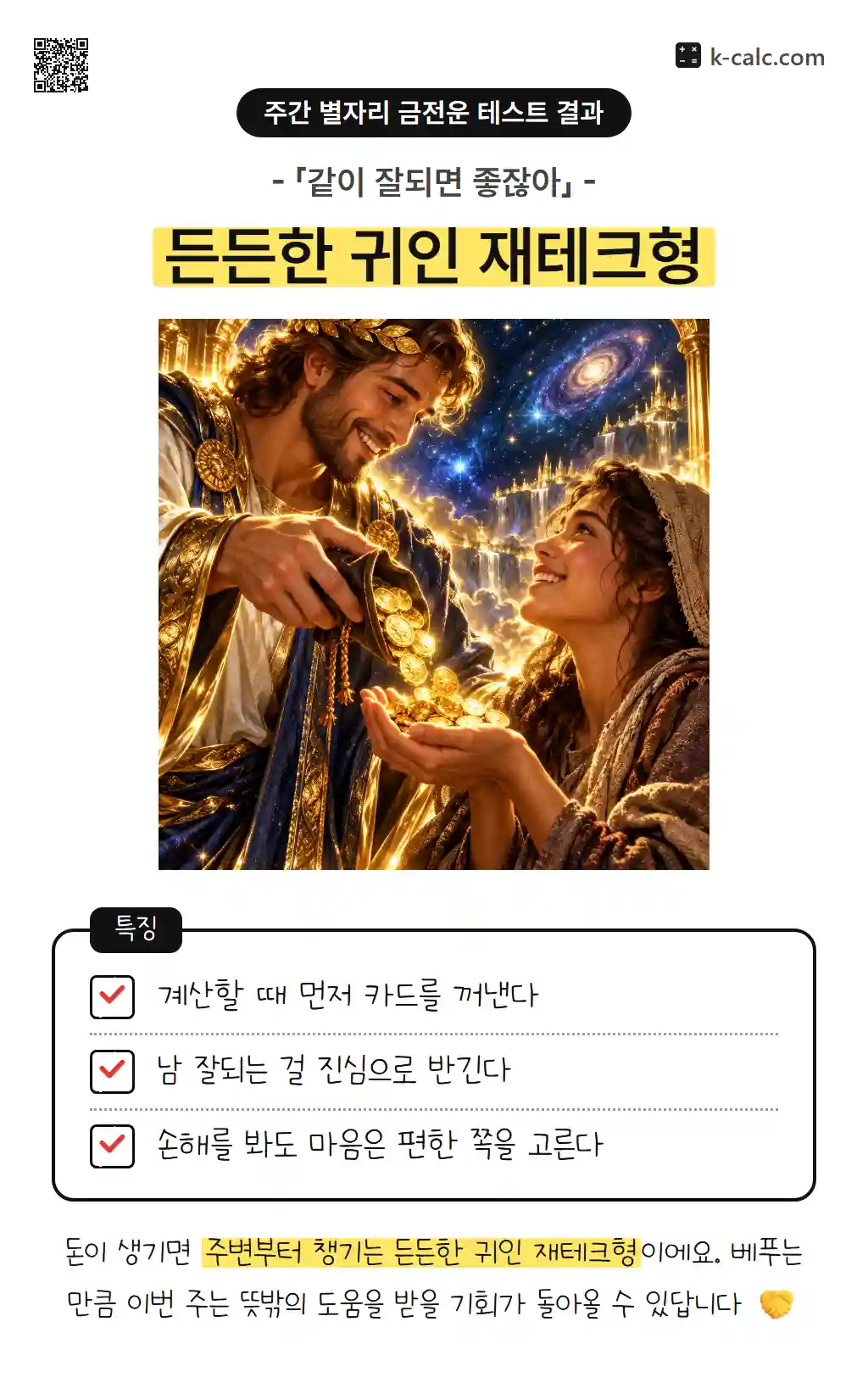 든든한 귀인 재테크형