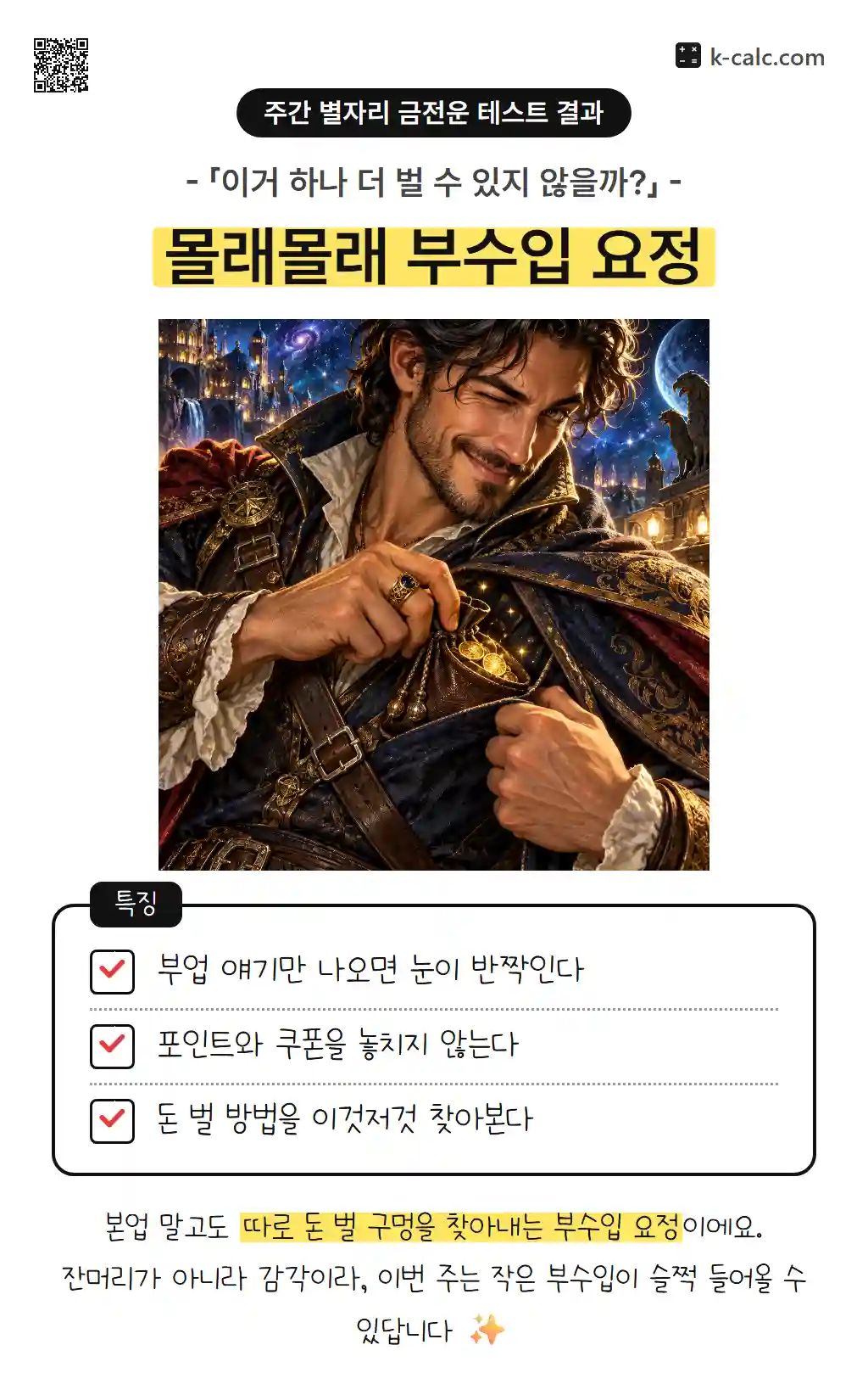 몰래몰래 부수입 요정