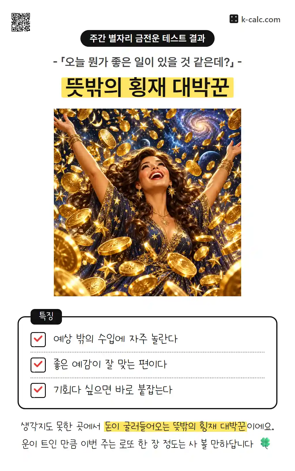 뜻밖의 횡재 대박꾼