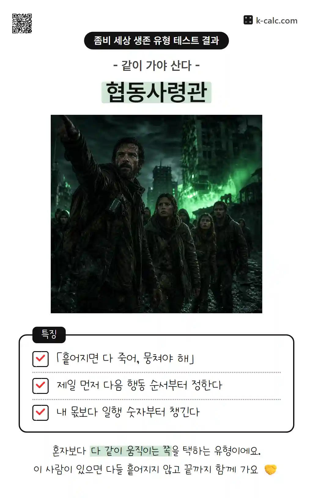 협동사령관