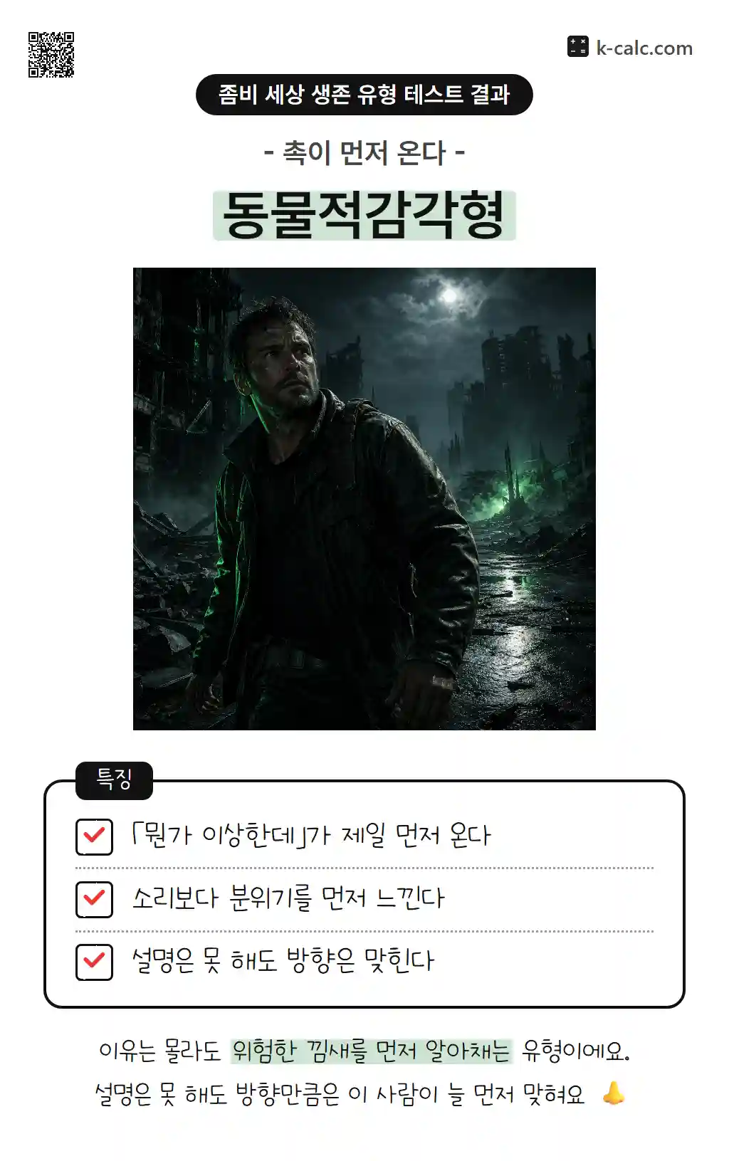 동물적감각형