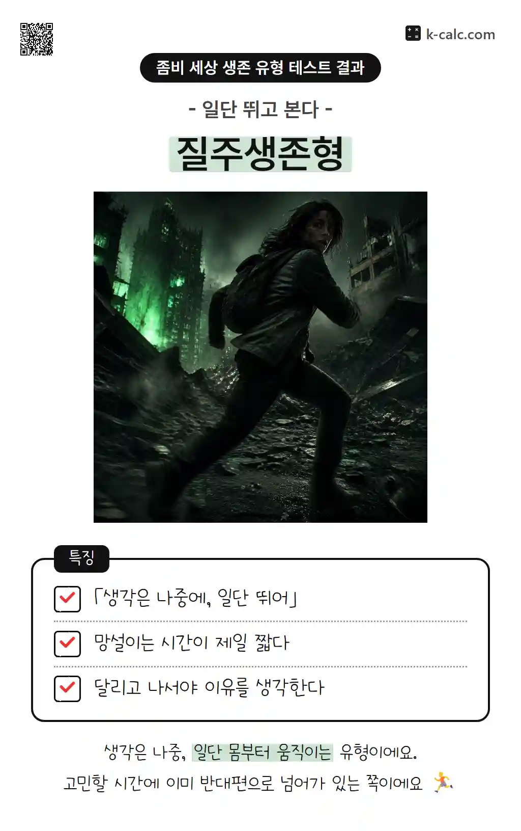 질주생존형