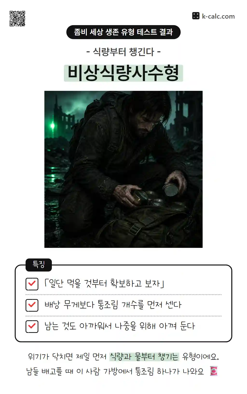 비상식량사수형