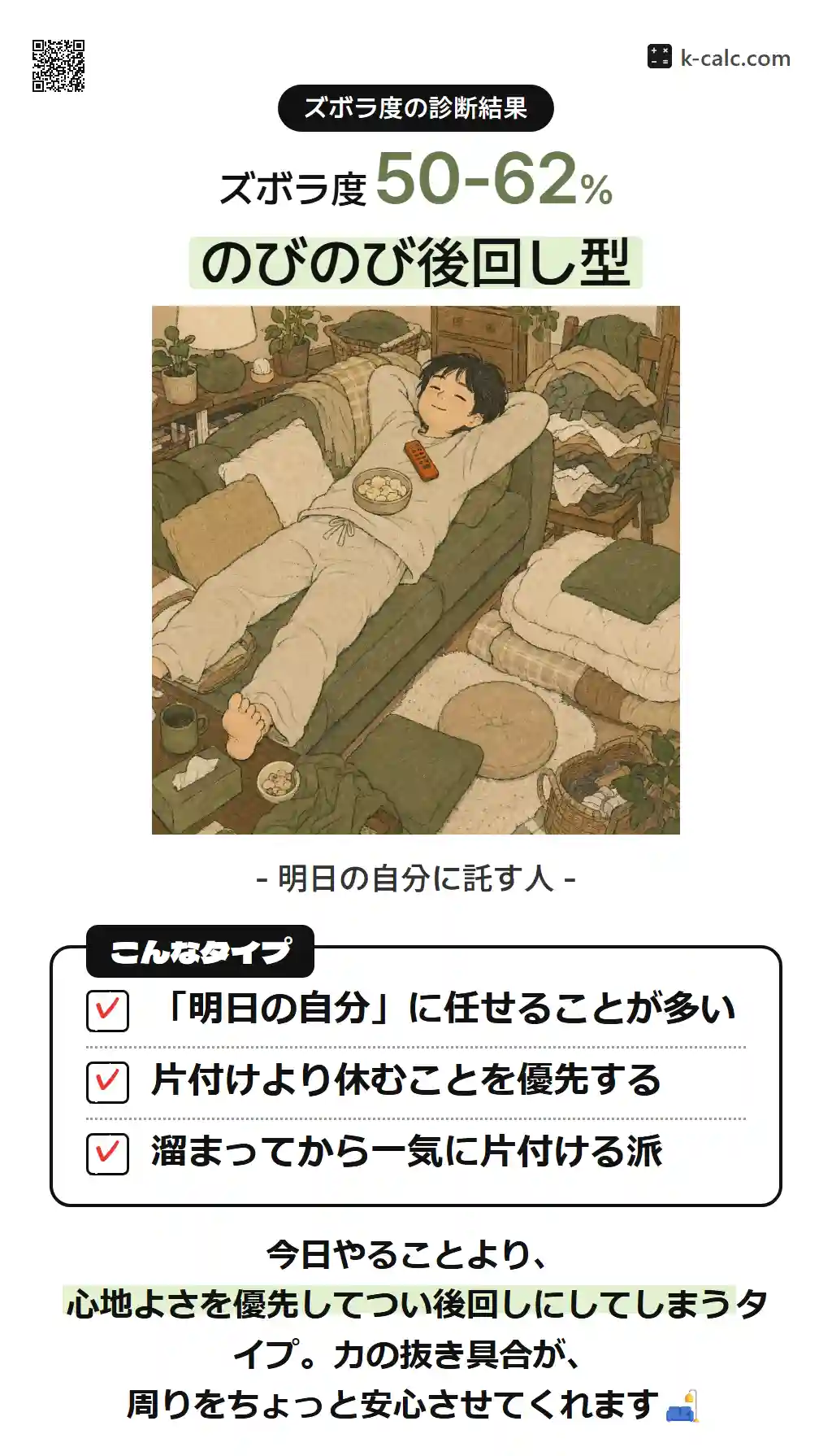 のびのび後回し型