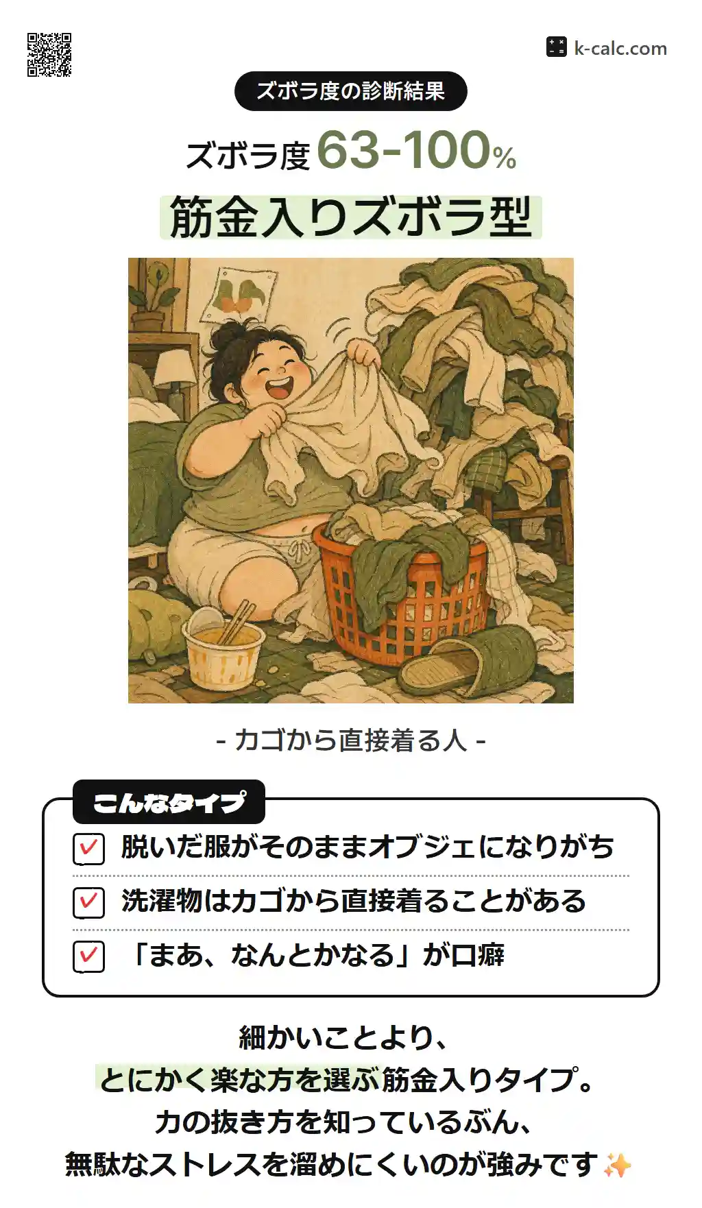 筋金入りズボラ型