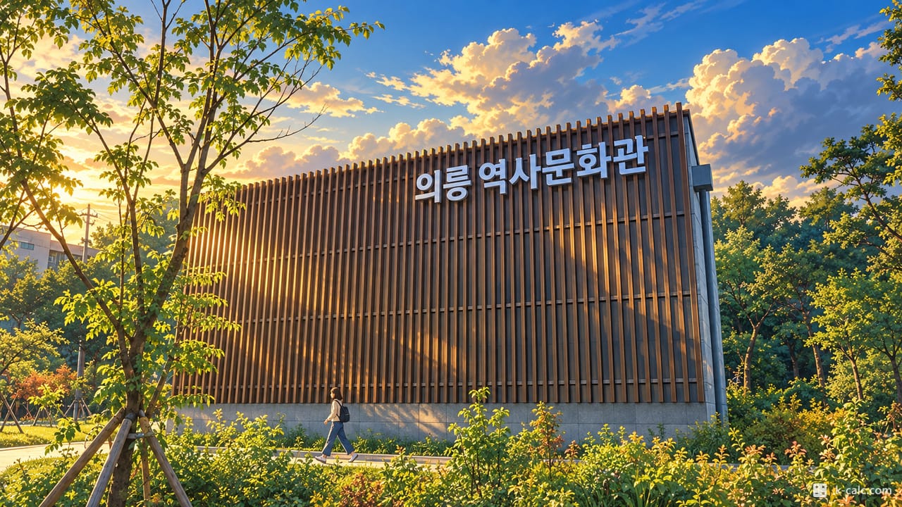 서울특별시 성북구 석관동, 의릉 역사문화관 풍경 일러스트